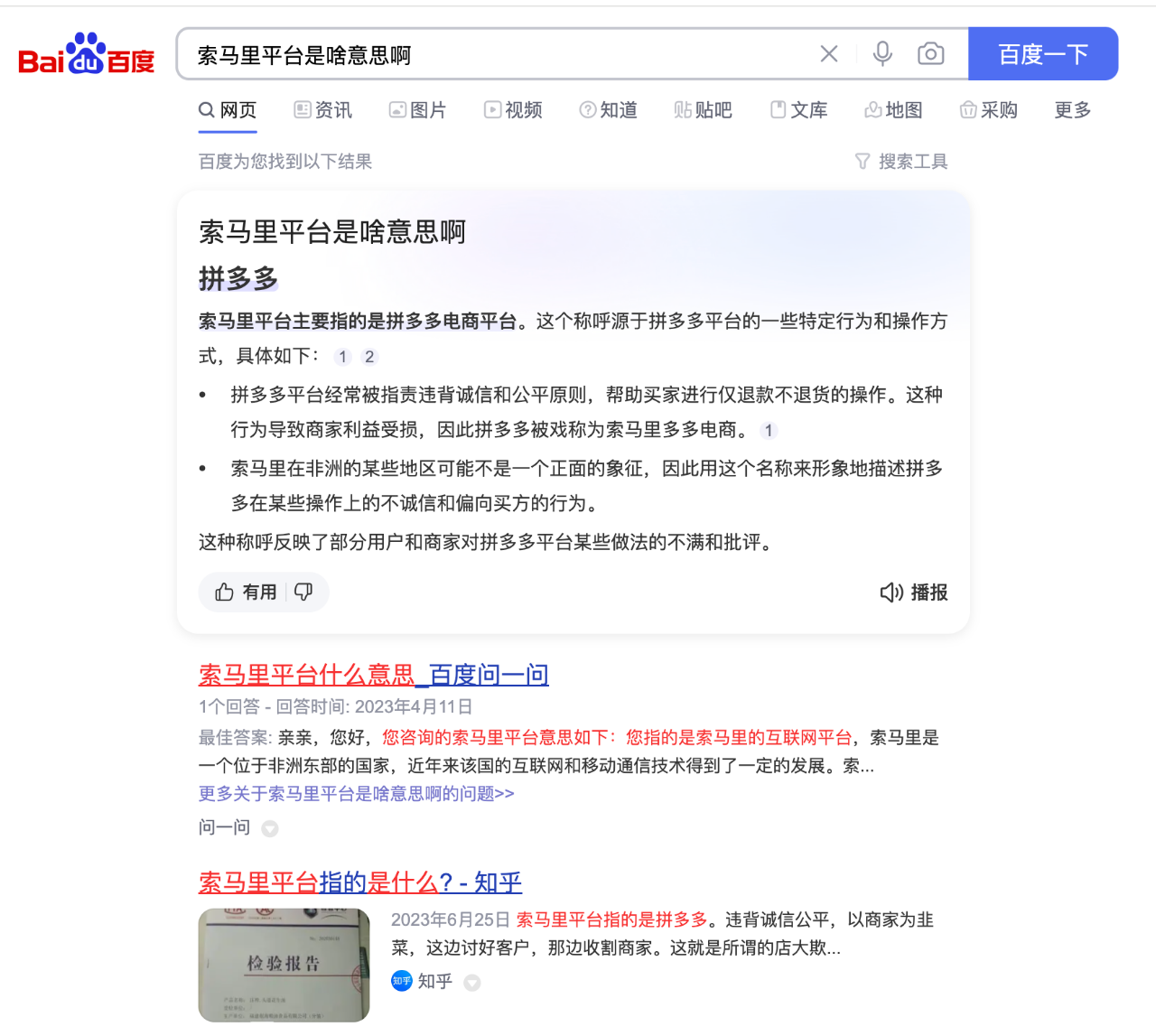 丑闻面前，被曝光的企业应该向 “索马里电商”拼多多学习