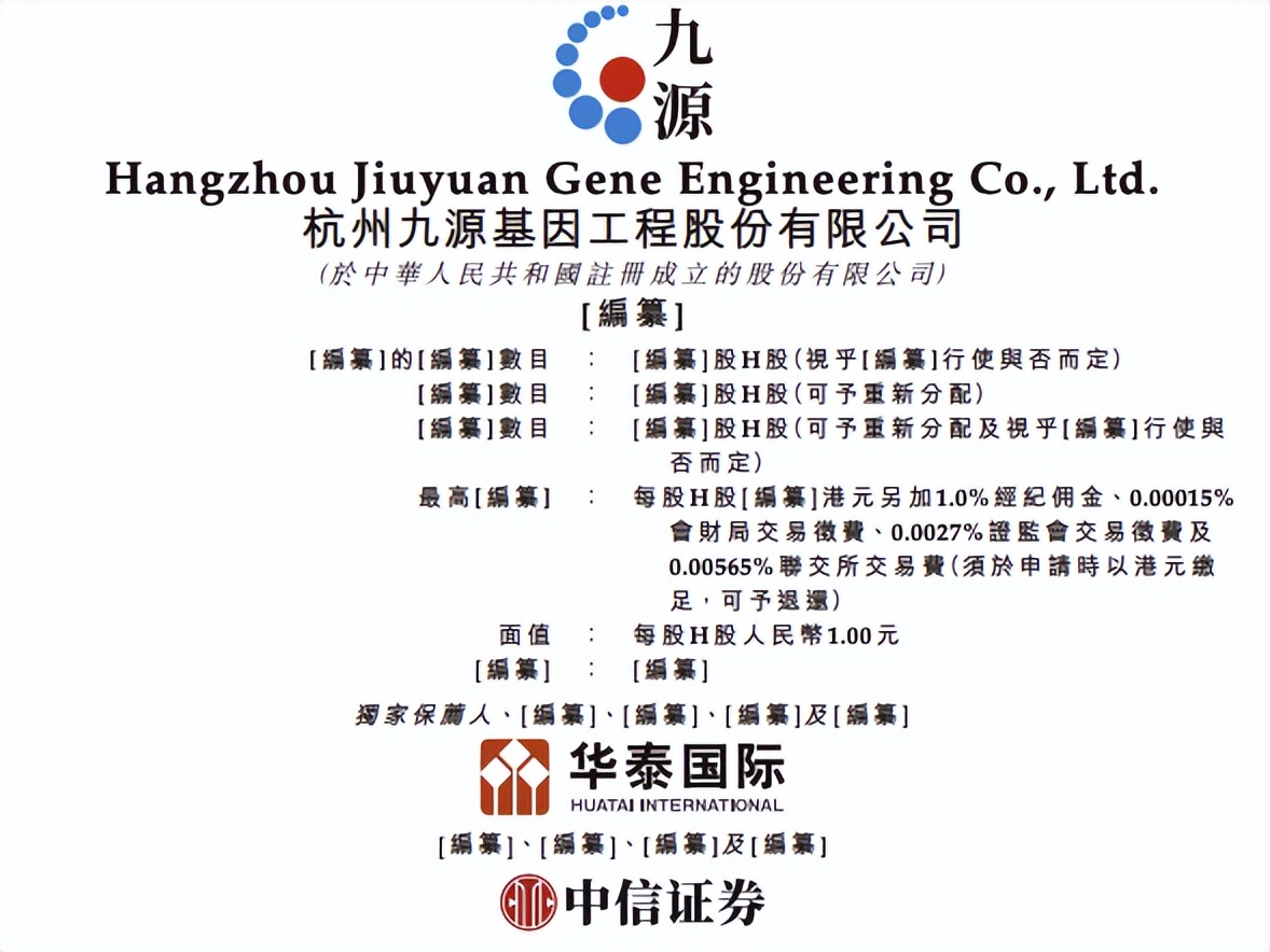 九源基因IPO：逐鹿新蓝海，任重而道远
