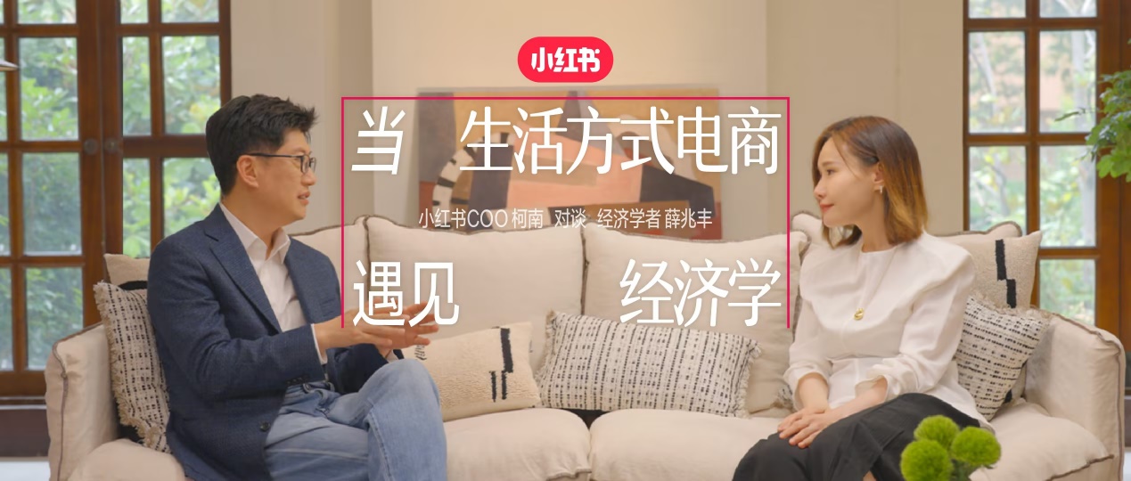 小红书电商首提“生活方式电商”定义，个性化需求也能做成好生意