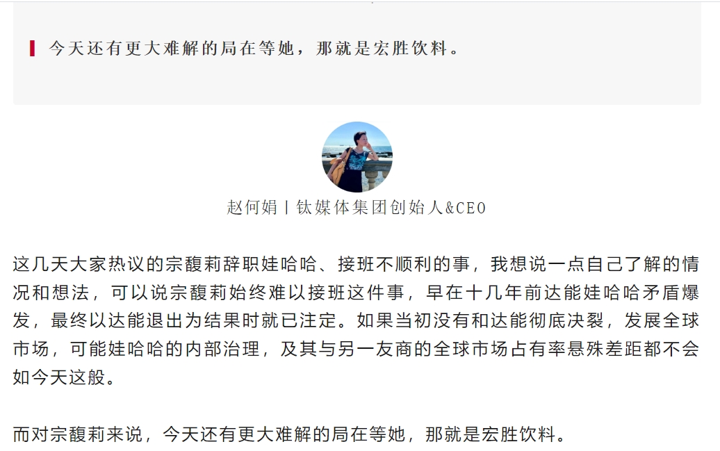 娃哈哈宗馥莉重新掌权，杭州国资委是第二个“达能”么？
