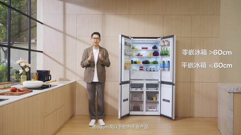 TCL冰箱秋季新品发布会“鲜”睹为快，打造不串味真平嵌全新体验