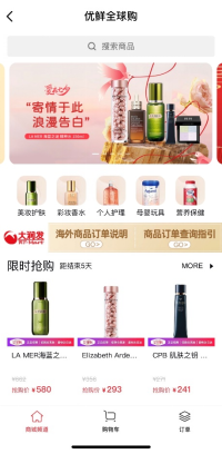 大润发上线全球购  美妆母婴保健品等大牌尖货限时折扣