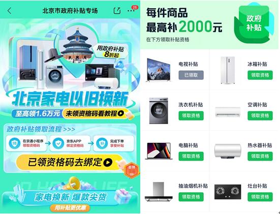 Vidda电视X Ultra等加入能效补贴，京东天猫可买量大管饱