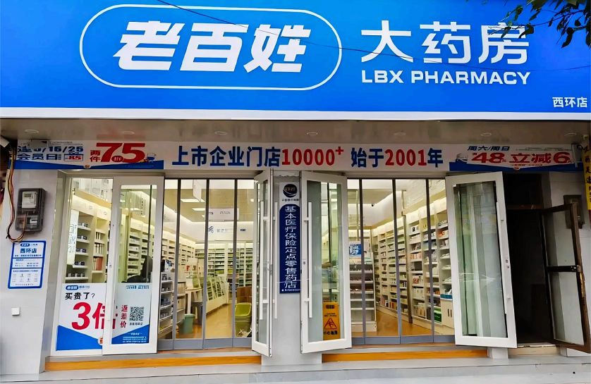医改大潮下，老百姓大药房“百尺竿头寸步难”