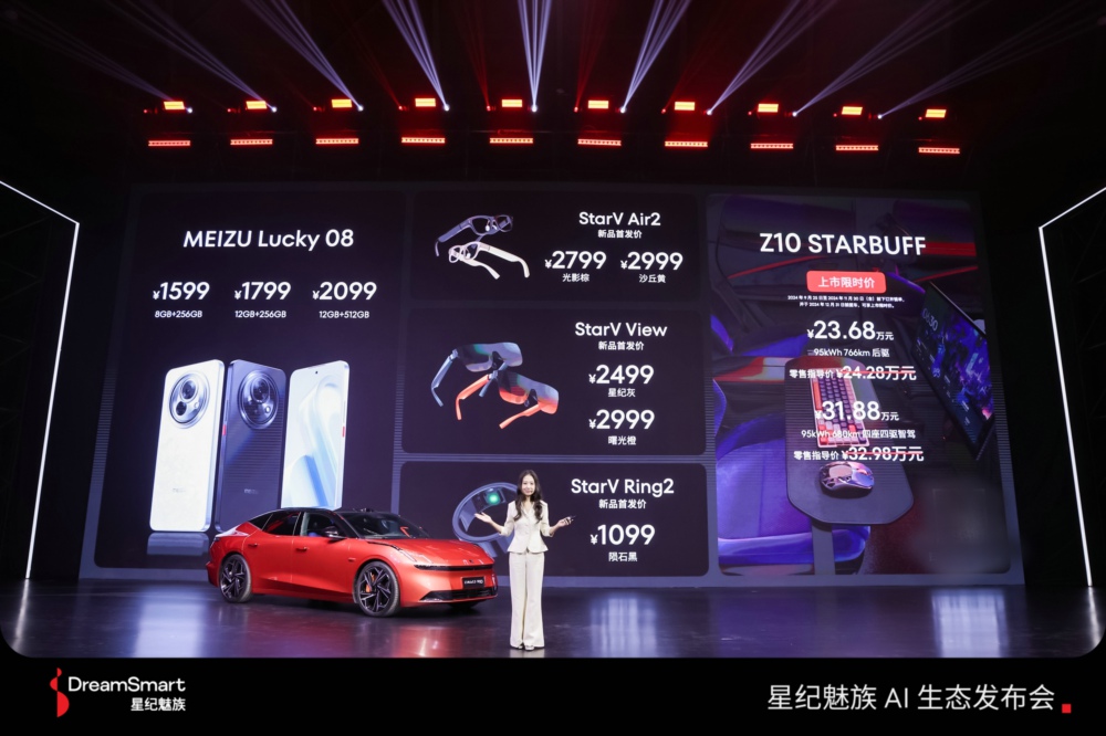 星纪魅族举办 AI 生态发布会，全品类产品齐亮相