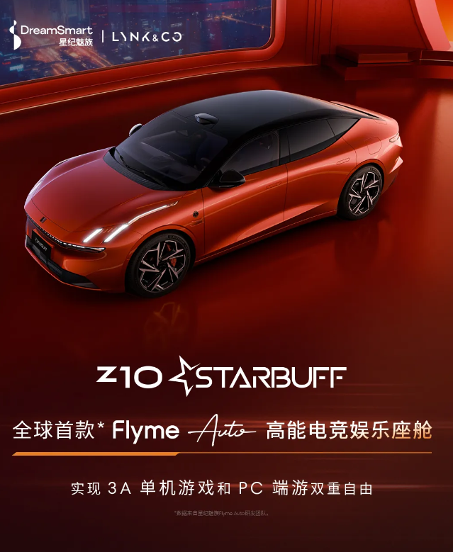 “AI+车”双重buff，星纪魅族能否满血翻盘？