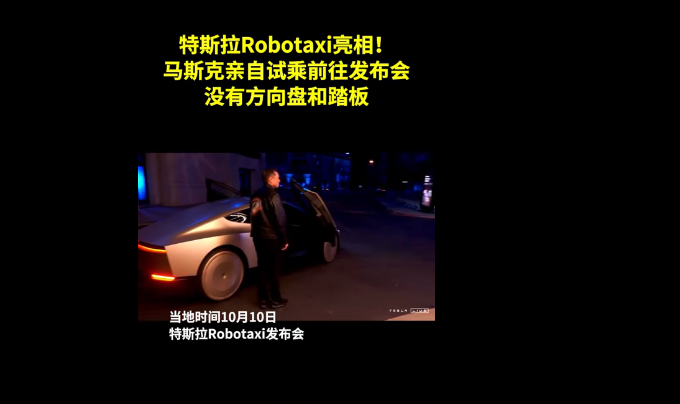 又被特斯拉演了？继续“画饼式”发布Robotaxi，产业链静观其变