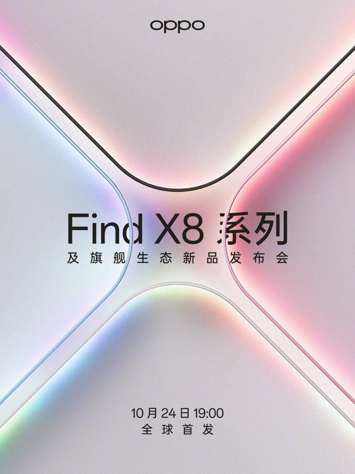 定了！OPPO全旗舰新品10月24日发布