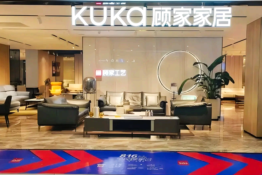 顾家家居：沙发巨头遭遇“多事之秋”