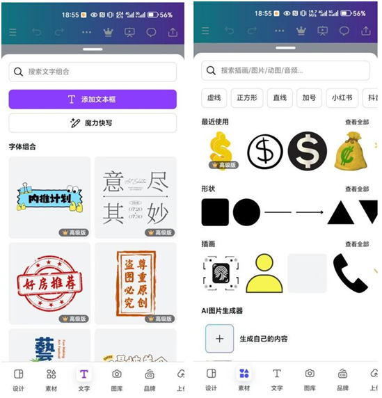 可画APP：设计小白的有力助手