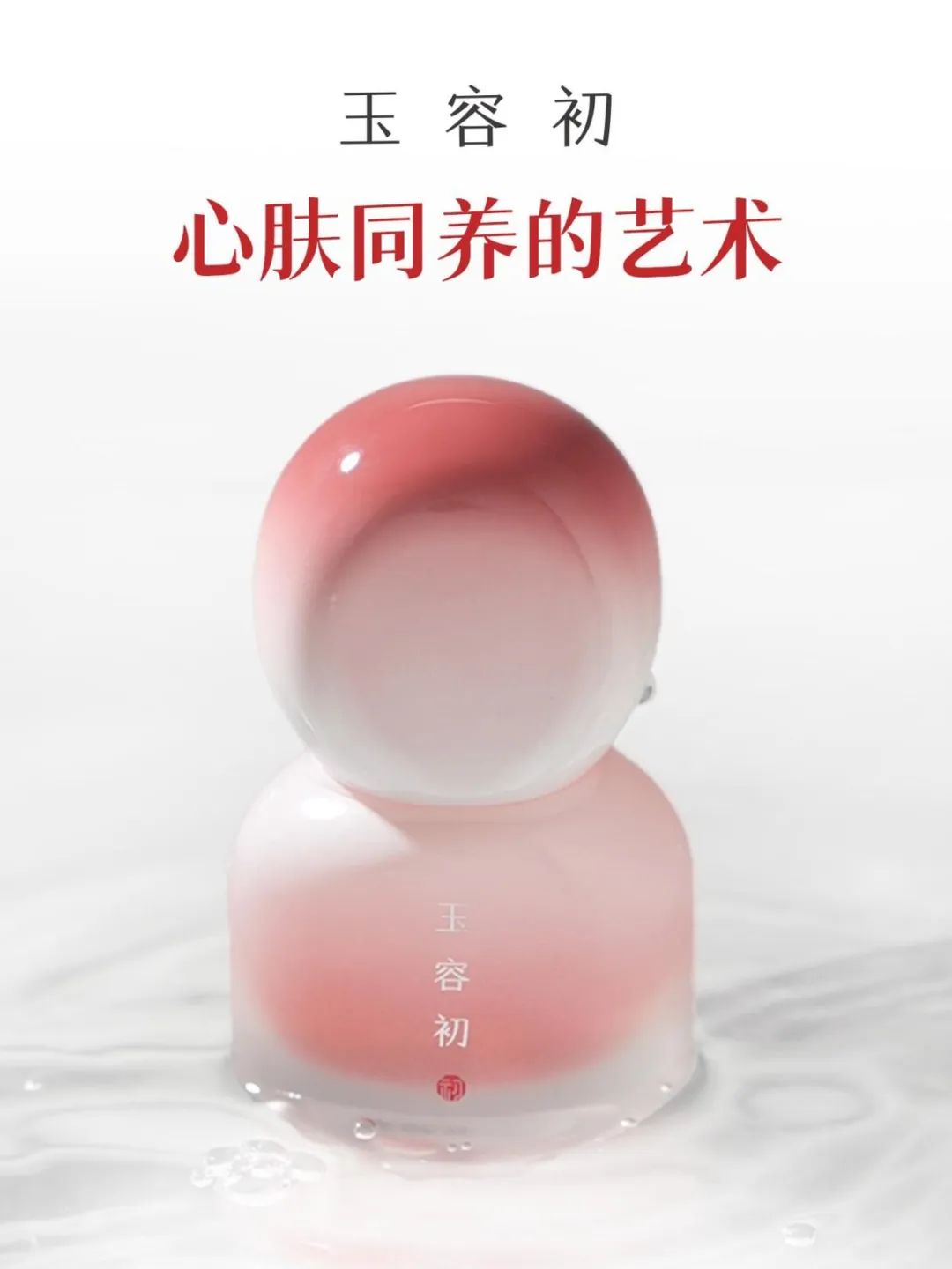 10倍增长,超高复购,玉容初双11迎来大爆发
