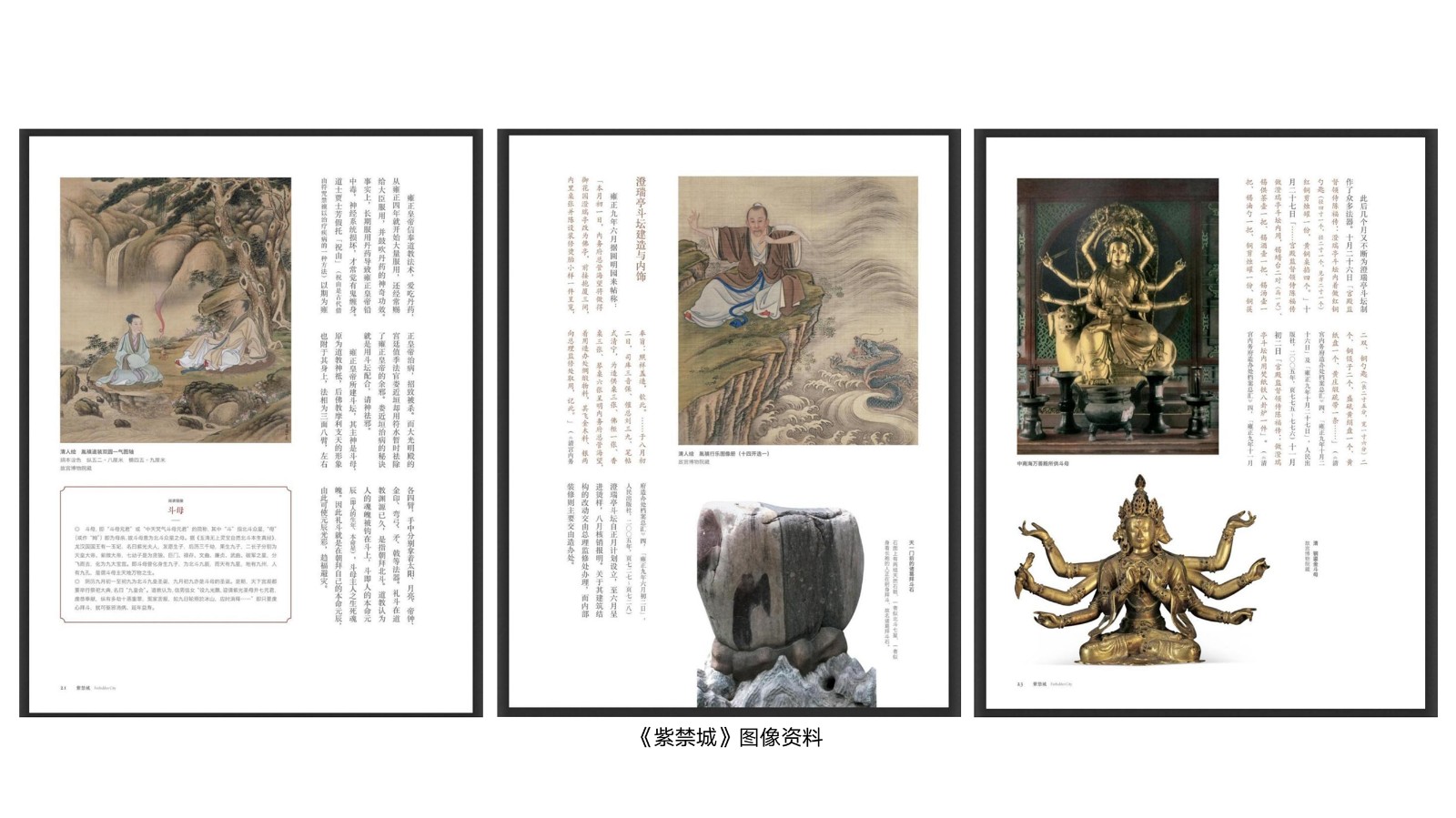 嘉德11月18日拍卖藏品雍正宫廷斗姆画像