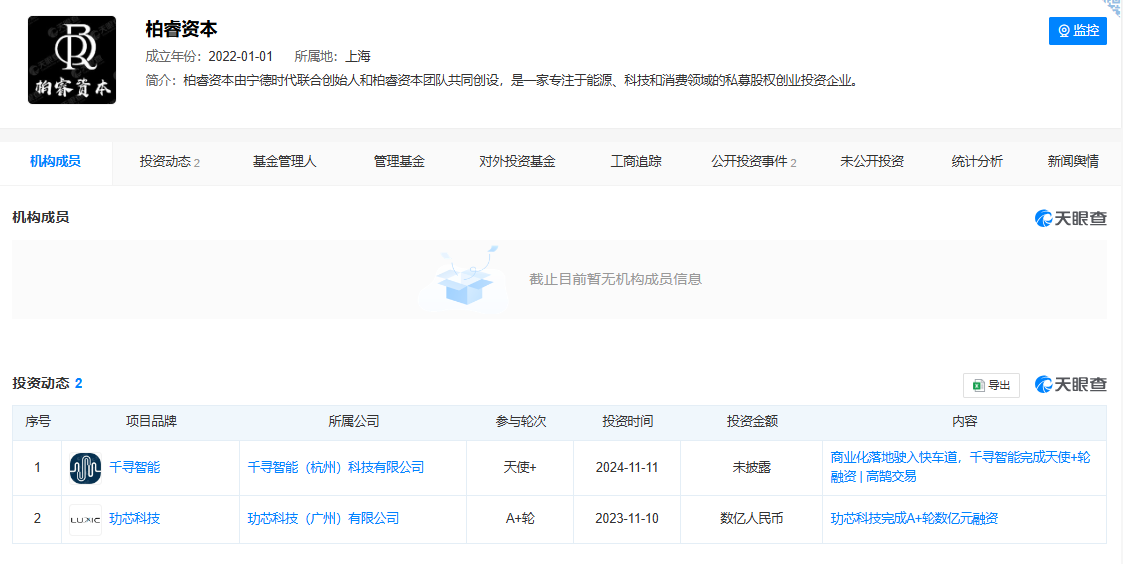 九个月三轮融资的人形机器人公司,顺为、宁德时代联创都投了