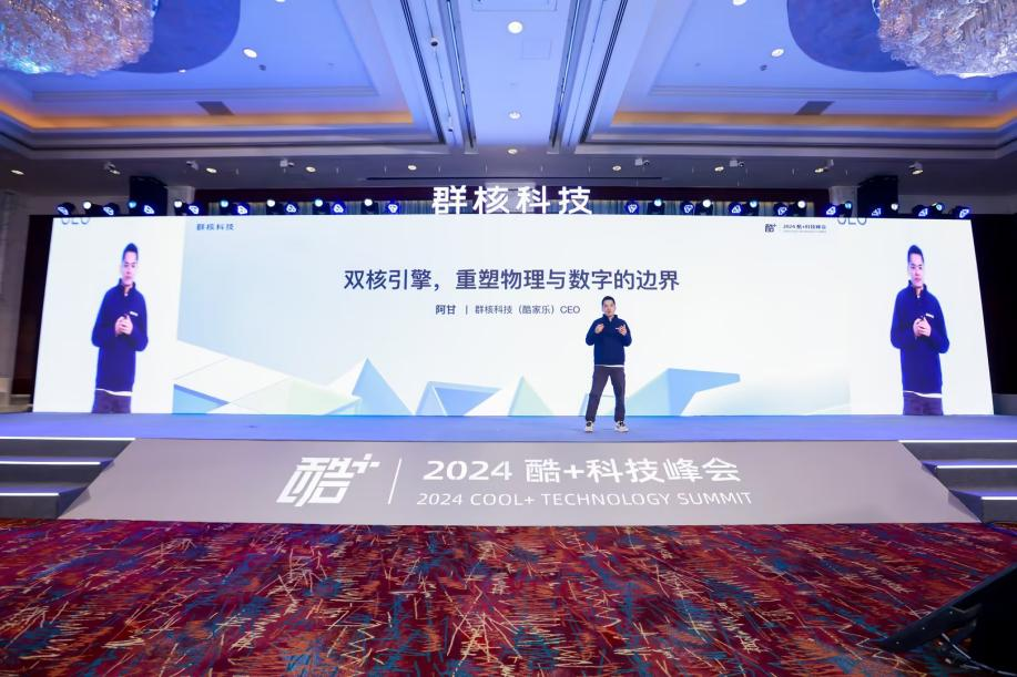 群核科技首次公开“双核技术引擎”，发布多模态CAD大模型 