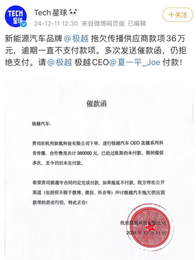 极越汽车深陷危机，新能源赛道进入中局，打响淘汰赛