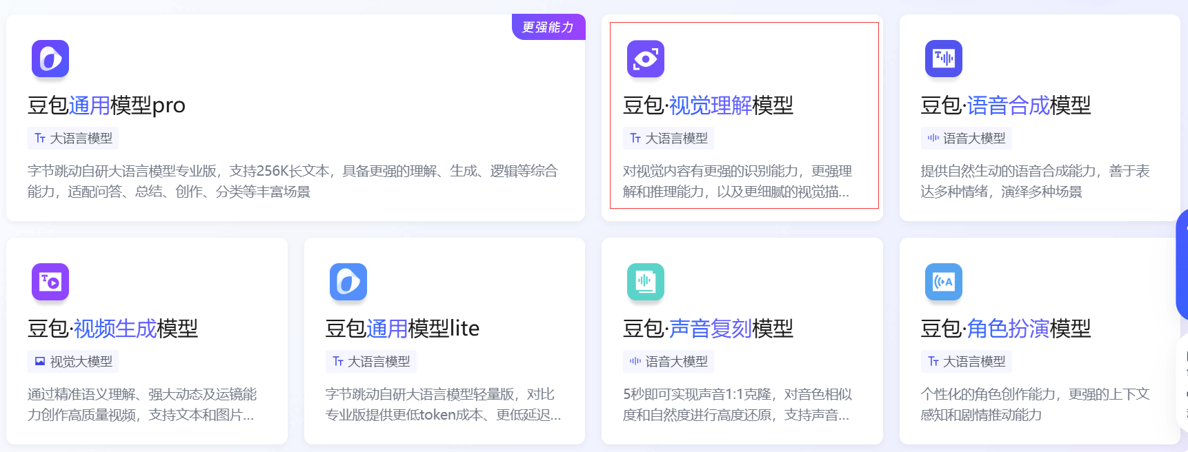 豆包视觉理解模型低价上新，大模型竞争进入价格战阶段？