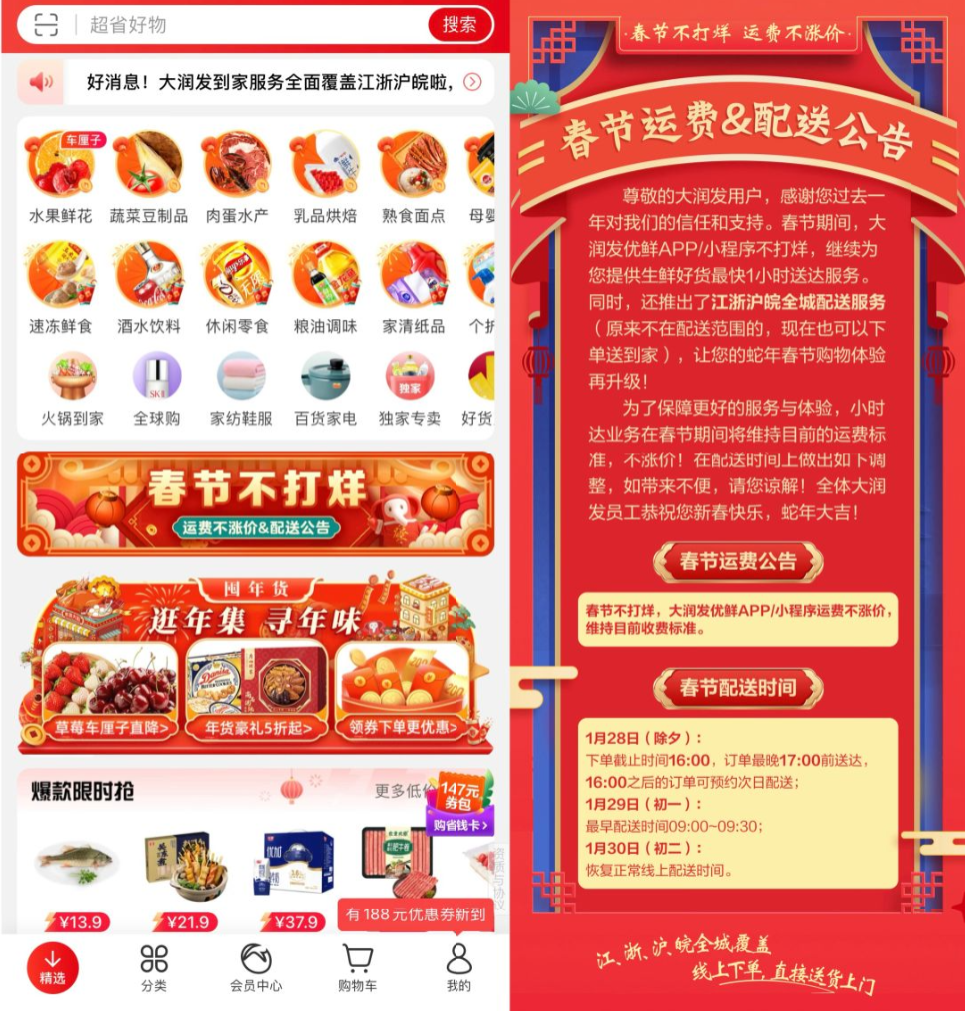 大润发连续两年春节运费不涨价 配送范围扩至偏远乡镇