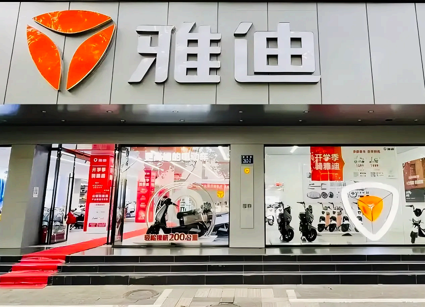 雅迪：两轮电动车“老大”遭遇坡坎