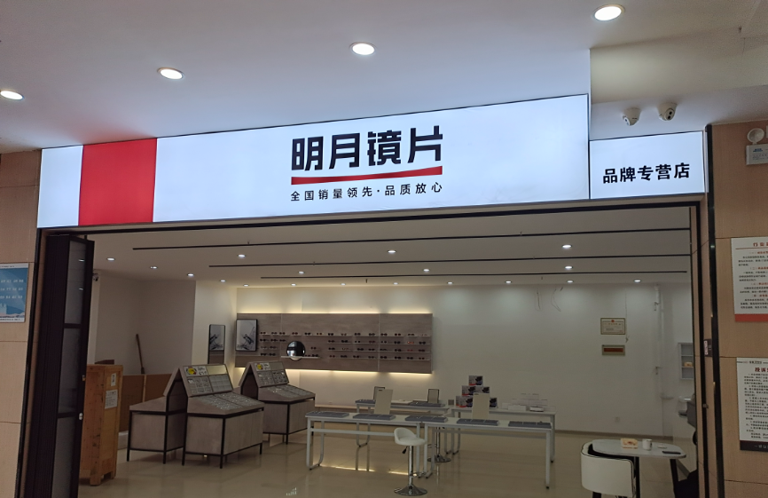 业绩增长放缓、暴利时代结束，明月镜片如何继续前行？