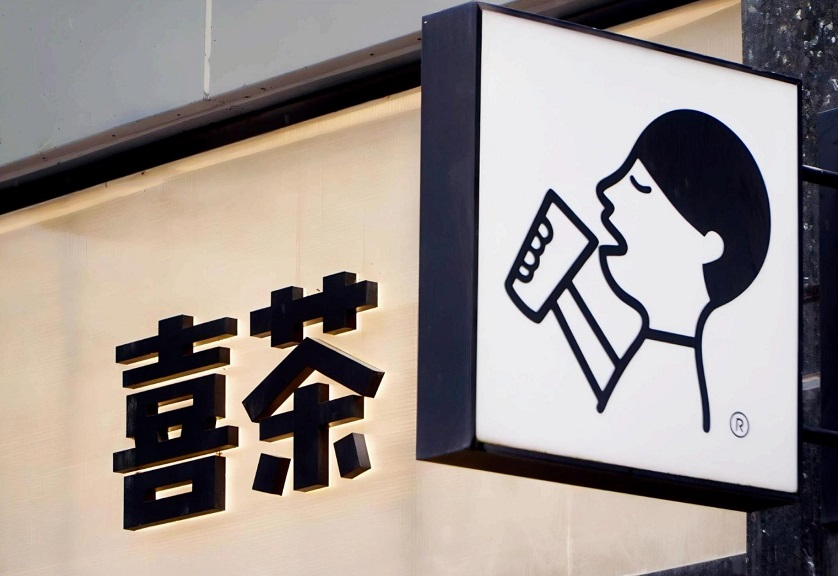 茶饮“围城”，喜茶苦等“春天”