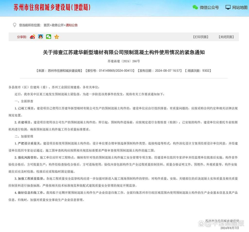 建华建材墙材公司被苏州住建局紧急排查