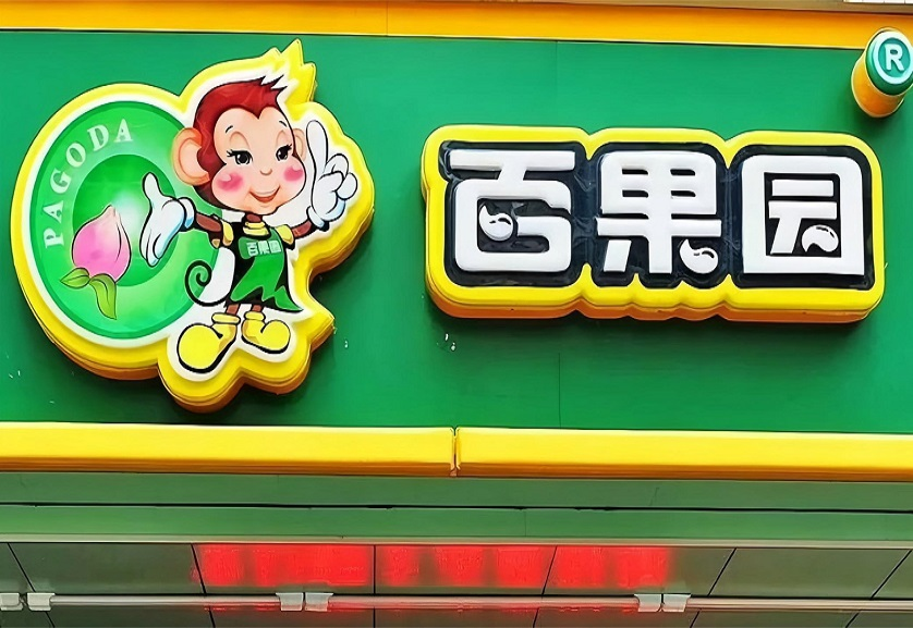 一路狂奔的百果园终尝苦果
