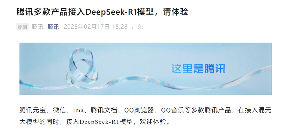 微信接入DeepSeek:全民AI时代的重要转折点