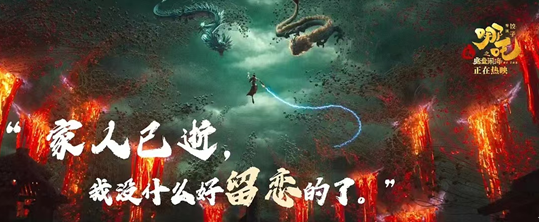 《哪吒之魔童闹海》：一场干翻世界的热血盛宴