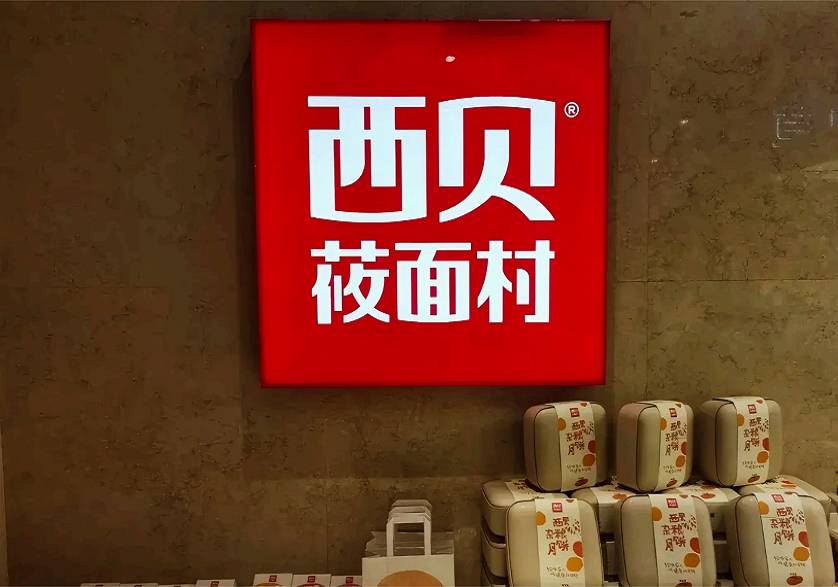 2025年，西贝盯上了family