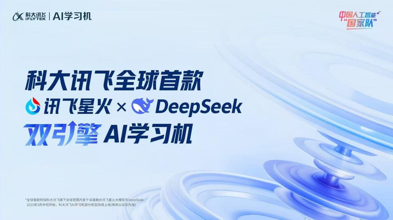 科大讯飞星火X1全面升级，联合华为推出星火一体机系列新品