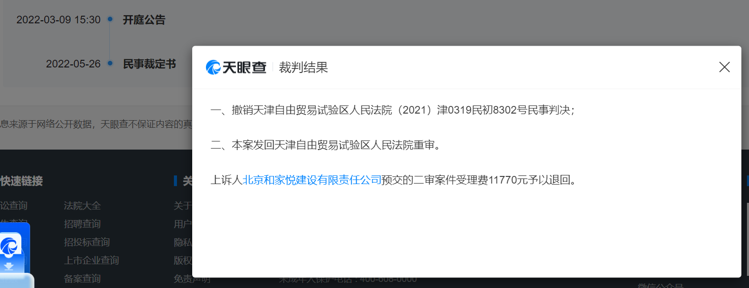 二审撤销一审判决 建华建材某子公司起诉客户引热议