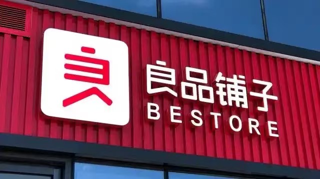 换帅,只是救良品铺子的第1步