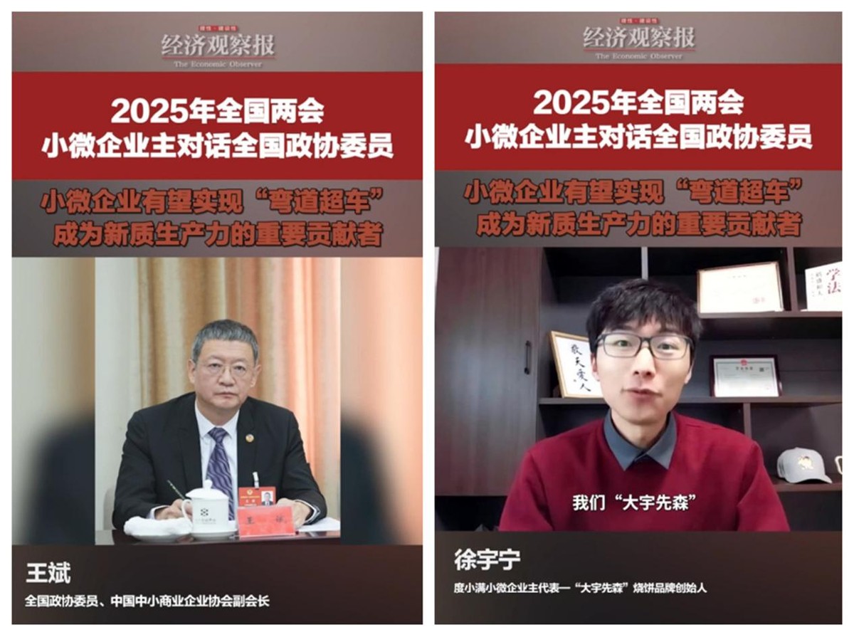 度小满小微企业主对话全国政协委员:小微企业有望成为新质生产力的重要贡献者