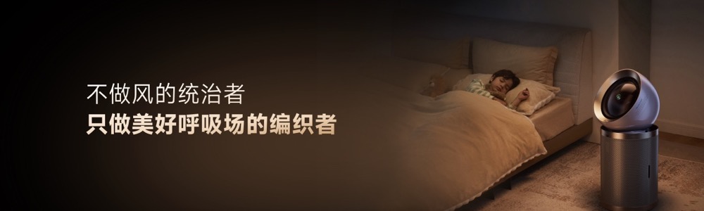 追觅空气净化器震撼亮相，以智能化开启净化新纪元