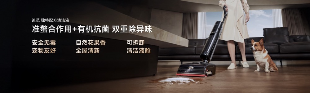 追觅尖端旗舰T50 Ultra洗地机重磅发布：攻克行业痛点，打造全场景清洁方案