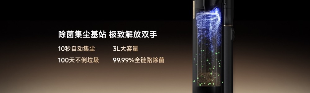 追觅自集尘吸尘器Z50 Station正式发布，20万转高速数字马达改写行业 “清洁规则”