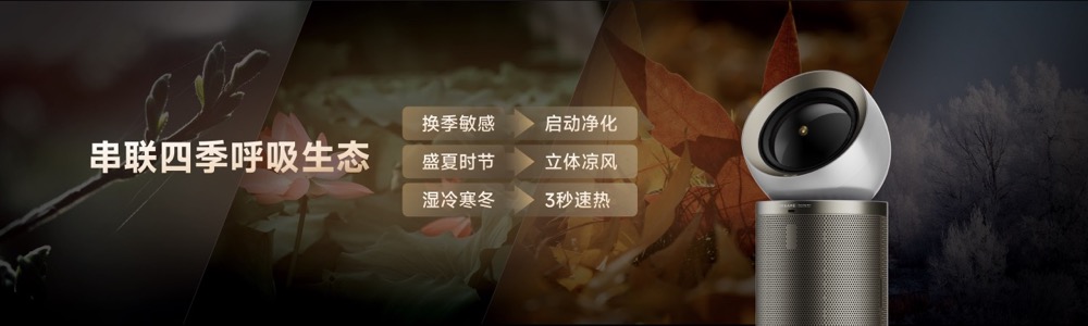 追觅空气净化器震撼亮相，以智能化开启净化新纪元