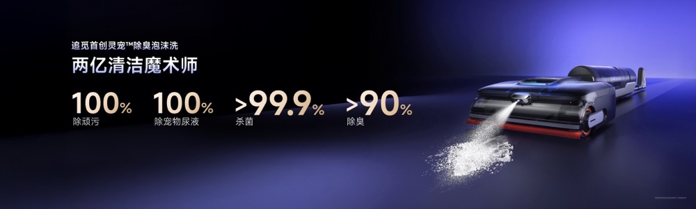 追觅尖端旗舰T50 Ultra洗地机重磅发布：攻克行业痛点，打造全场景清洁方案