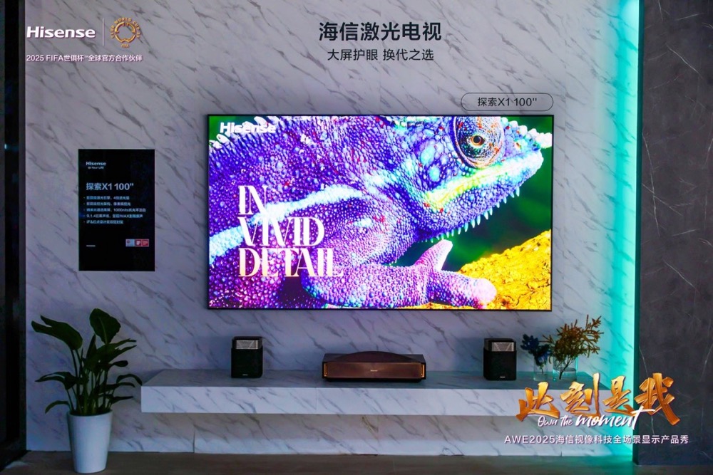 重塑家庭观影标准，海信激光电视探索X1斩获艾普兰奖