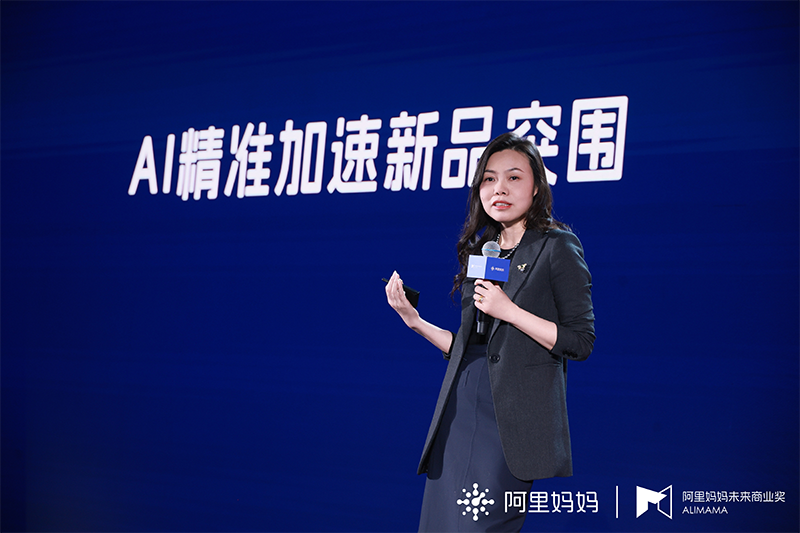 阿里妈妈未来商业奖颁奖盛典落幕：AI驱动下品牌高质增长成破局关键 