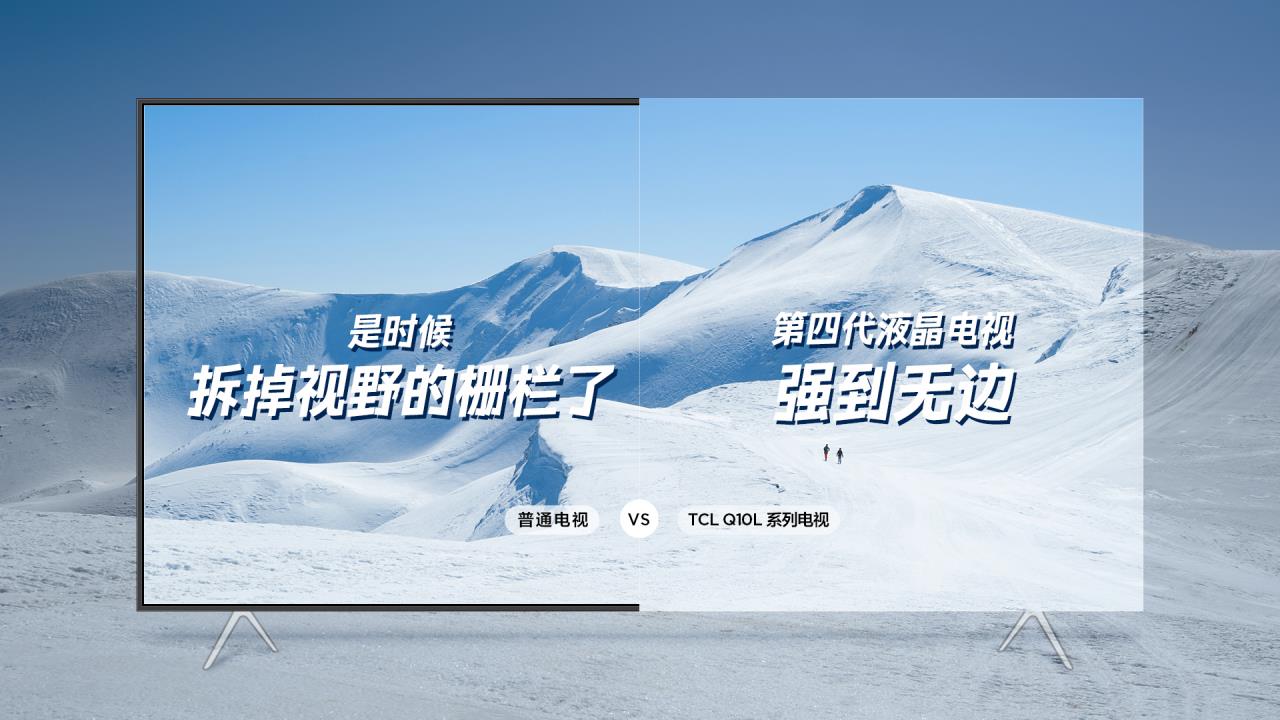 发布第四代液晶电视，TCL引领全新美学境界