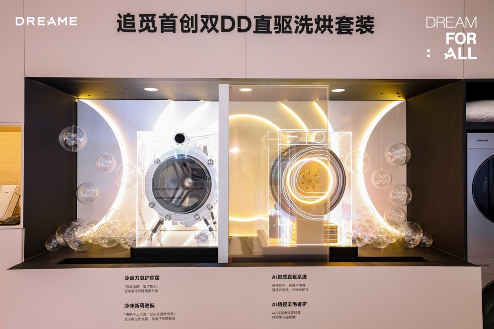 突破传统洗护边界，追觅AWE2025全球首款双直驱洗烘套装亮相