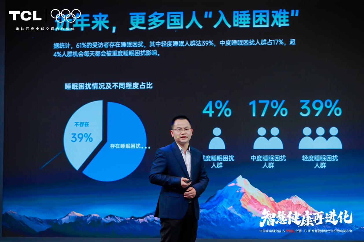 TCL空调携手中家院发布“SHE空调智慧健康绿色评价标准”