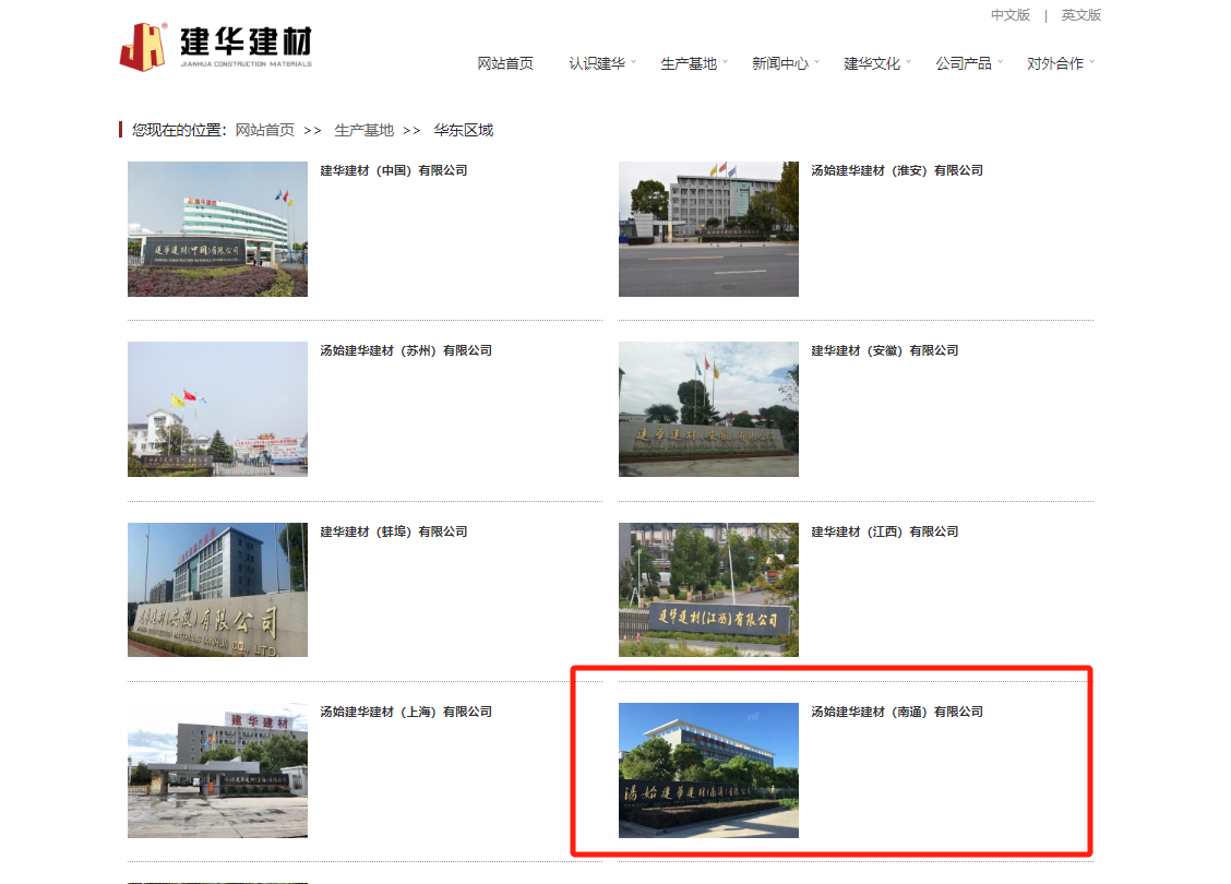 存4大问题 建华建材某子公司曾被南通质监站通报