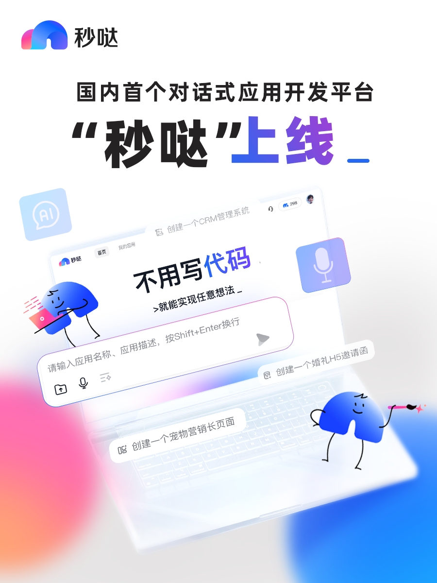 无代码+多智能体协作!百度“秒哒”全量上线,人人皆可程序员