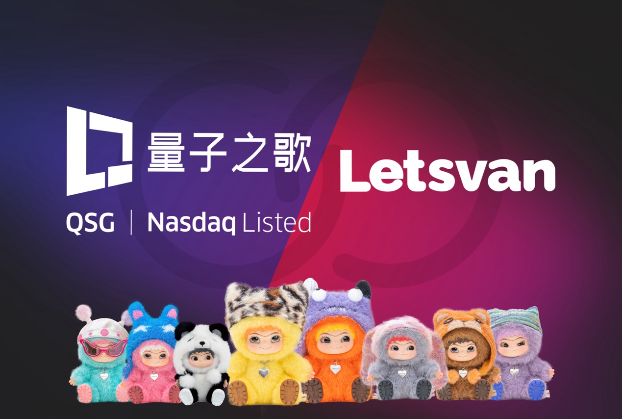 杀入潮玩赛道，量子之歌完成对Letsvan的并购投资
