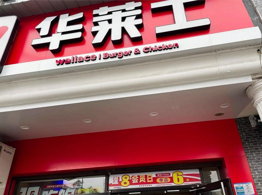 华莱士：万店巨头深陷扩张“后遗症”