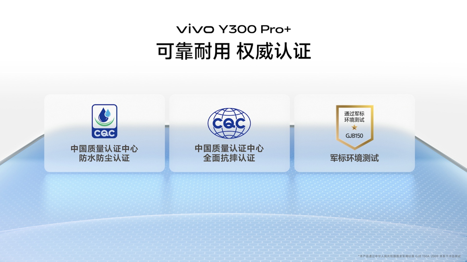 vivo Y300 Pro+正式发布，起步价仅1799元