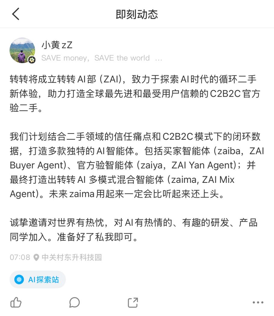 转转集团成立AI事业部ZAI，预计3年内投入20亿