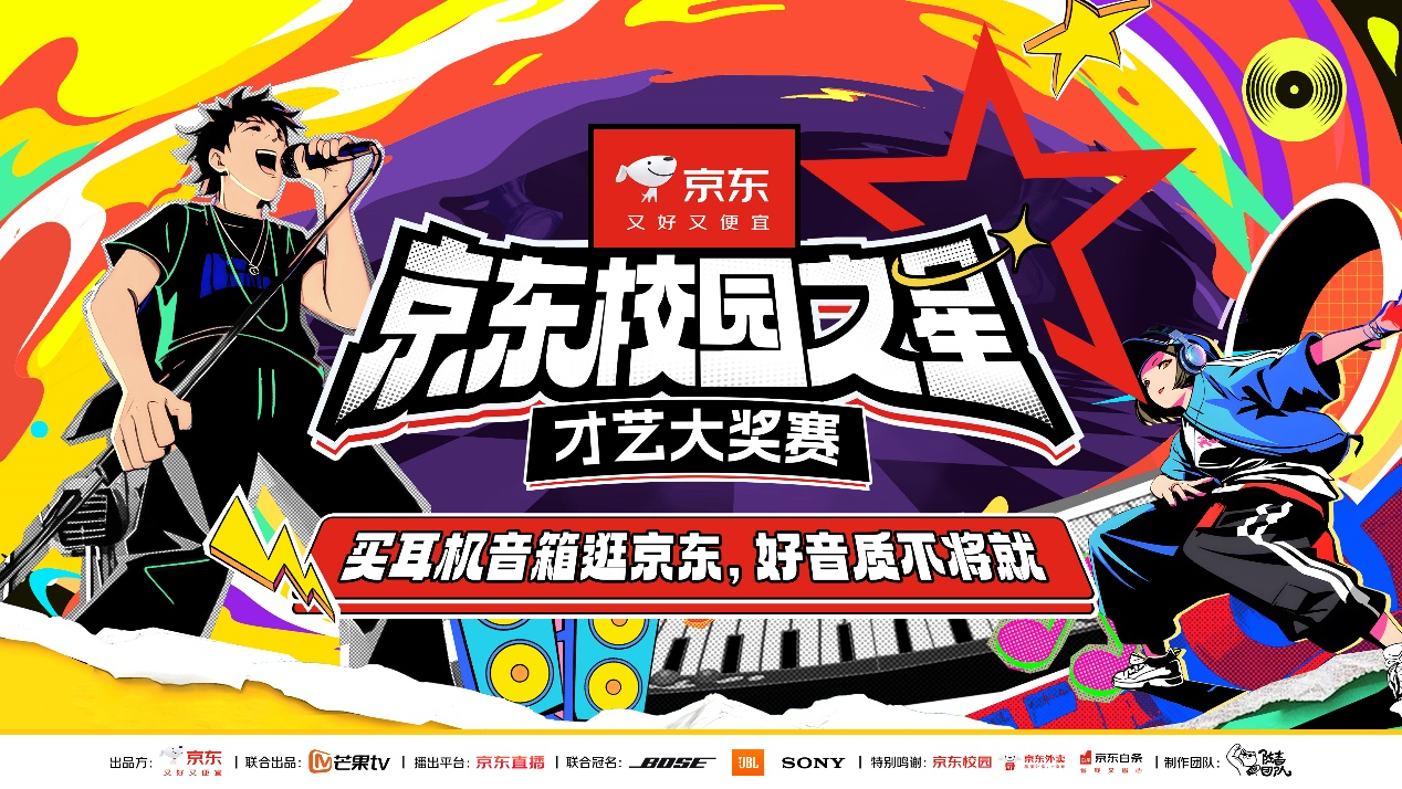 京东校园之星才艺大奖赛火热开启,百万奖金、百人Offer等你来拿